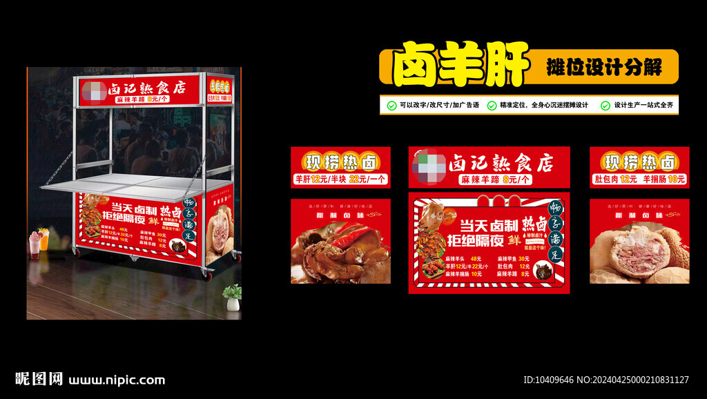 卤羊肝