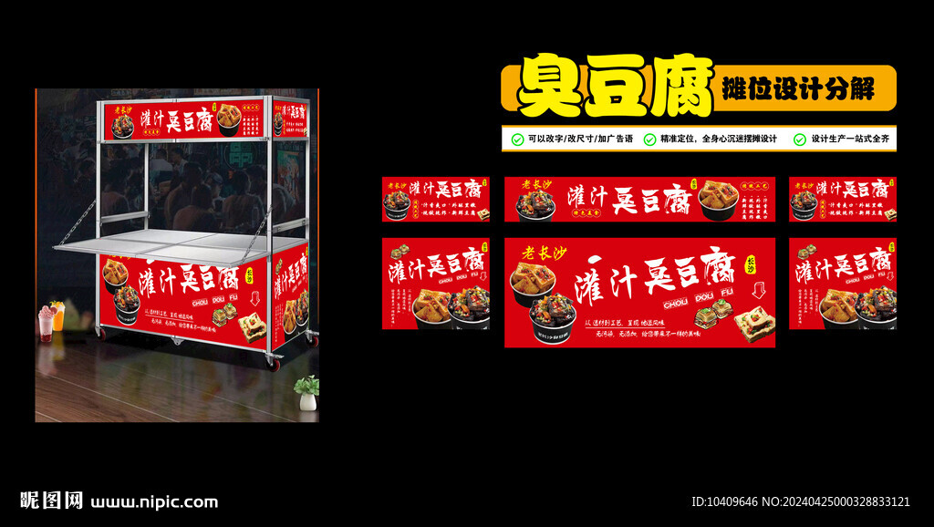 长沙臭豆腐