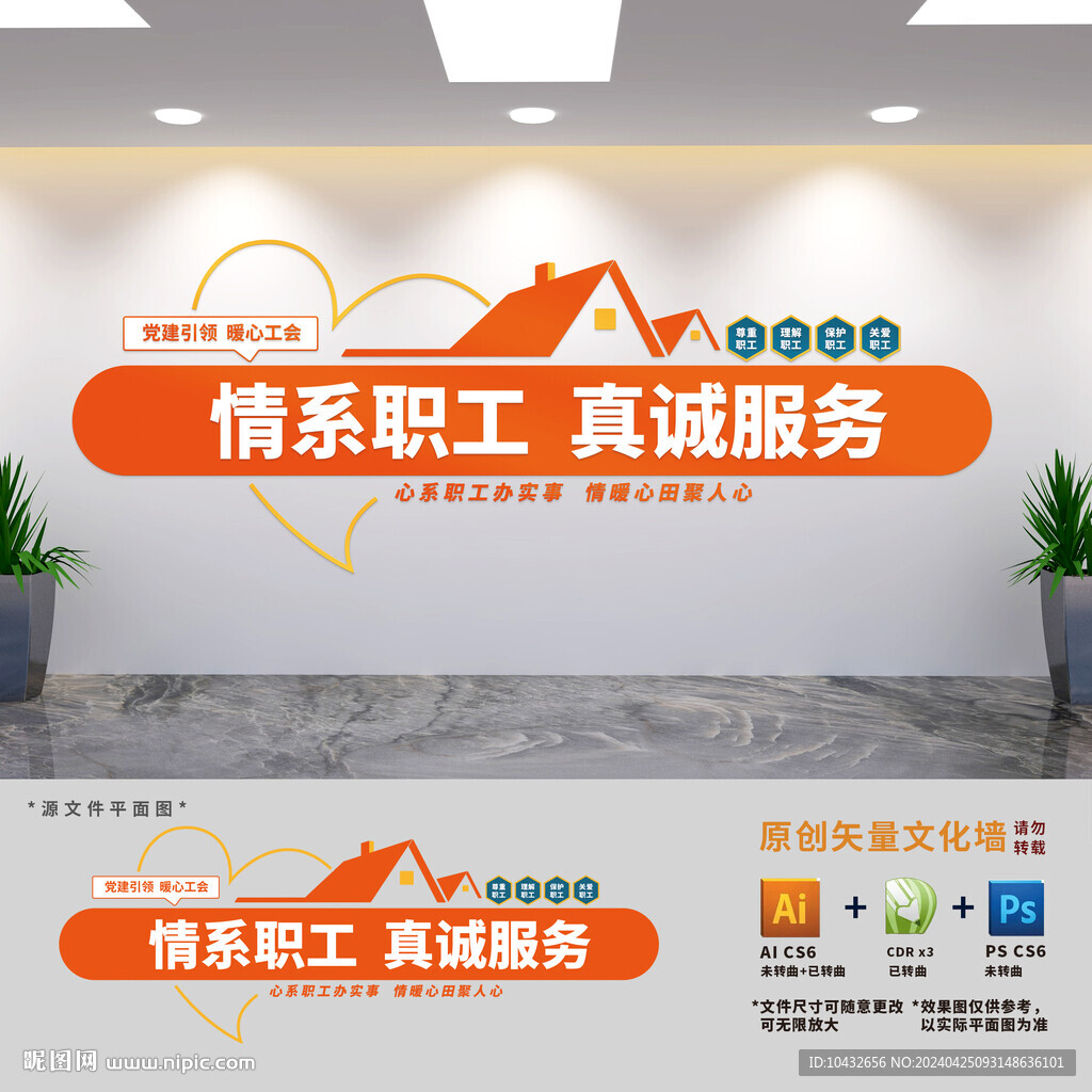 情系职工真诚服务