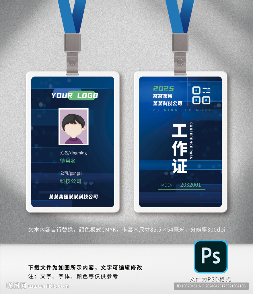 工作证