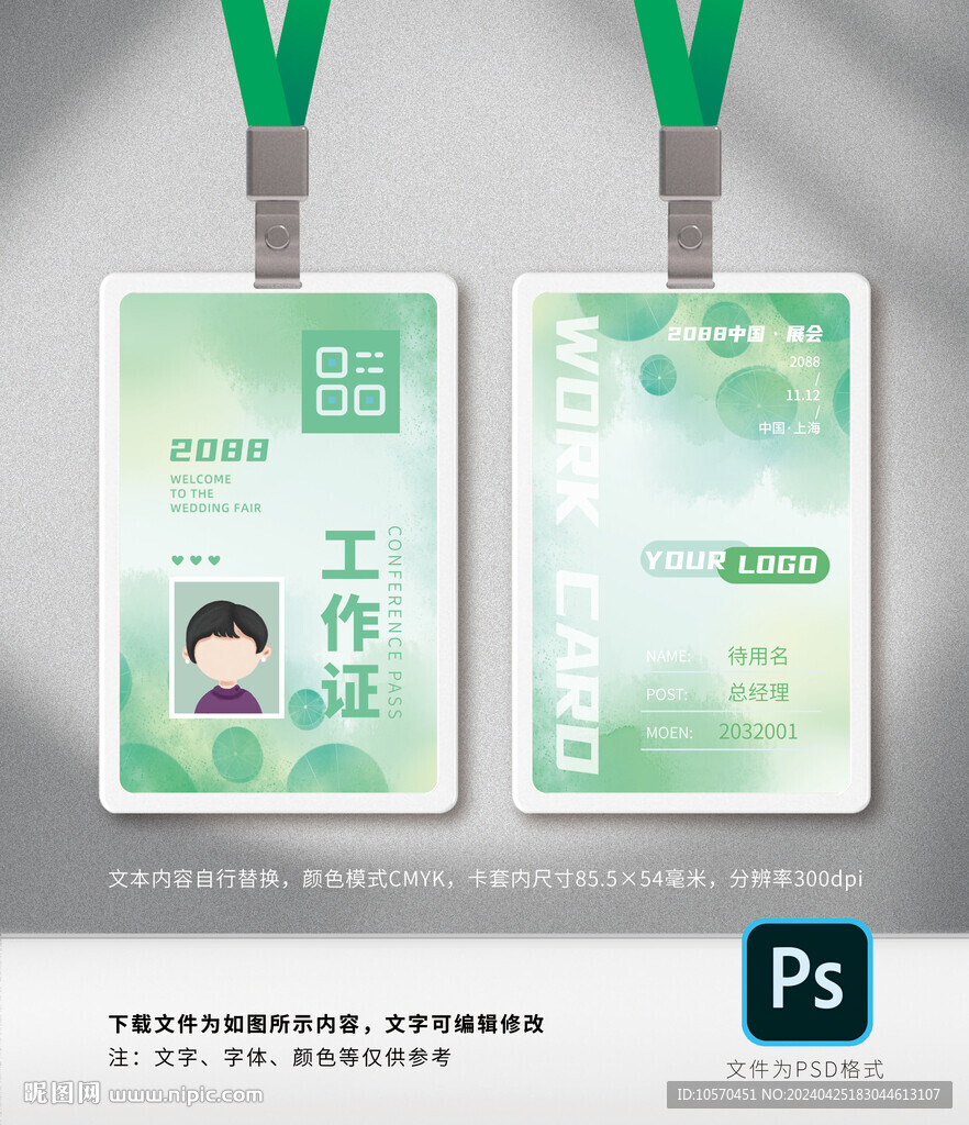 工作证