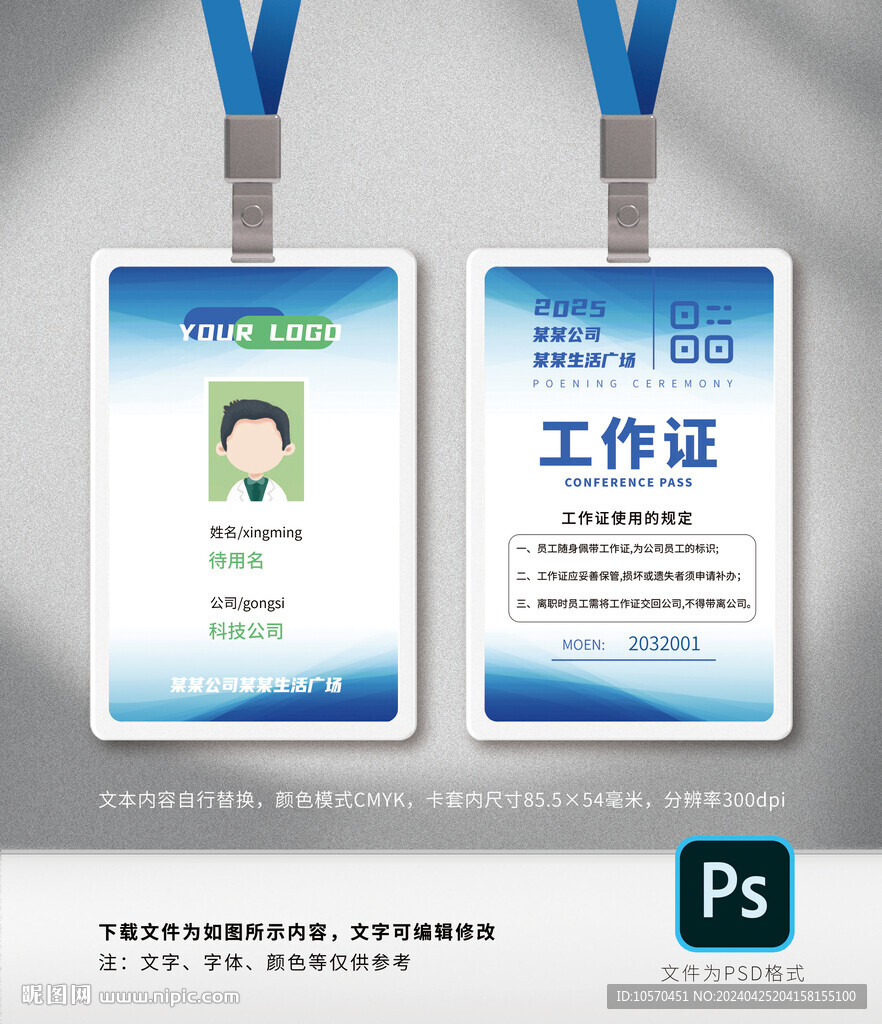 工作证