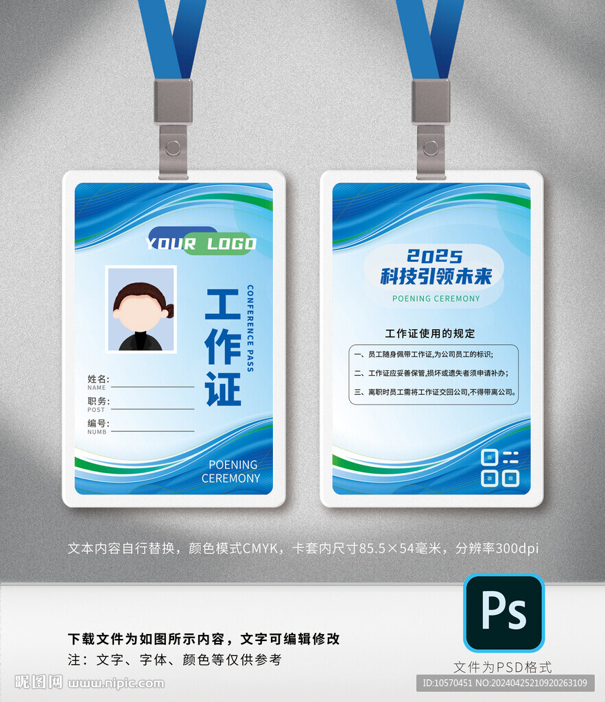 工作证