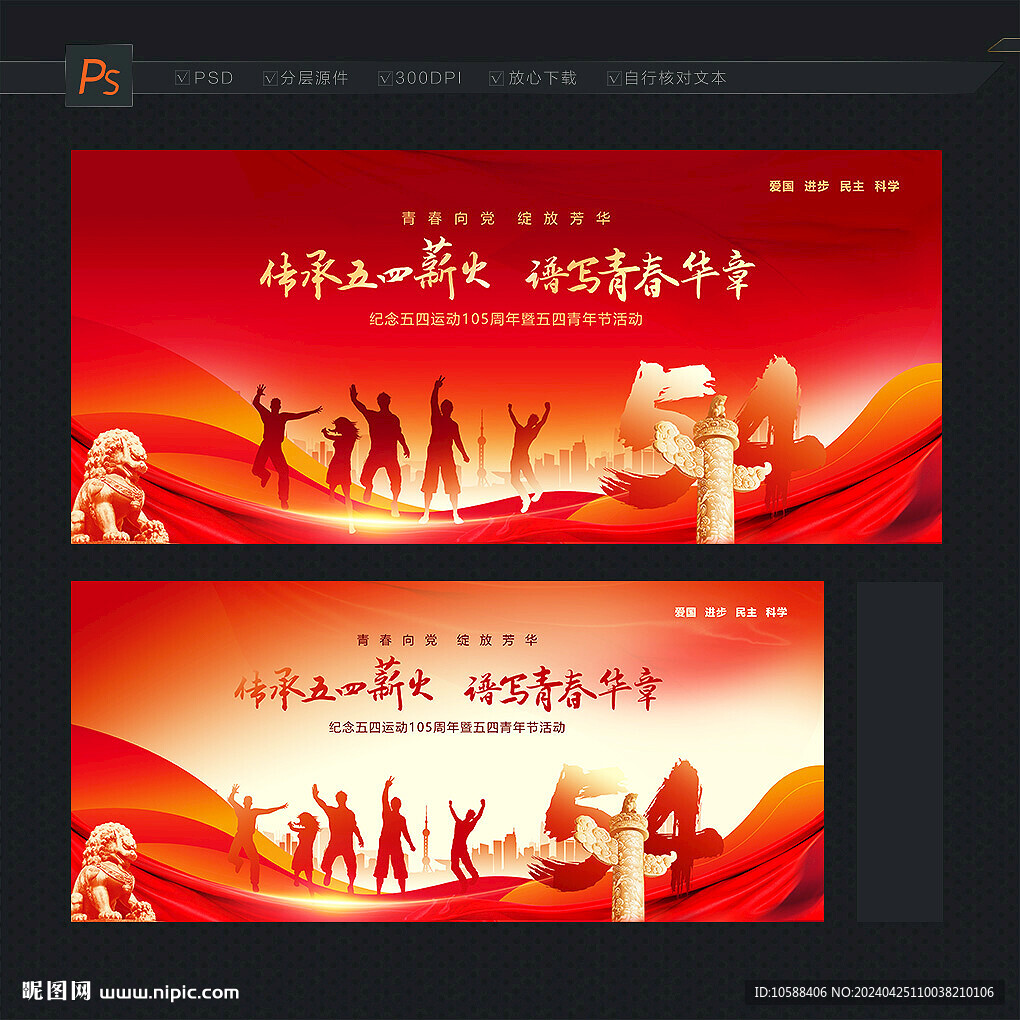 青年节晚会背景