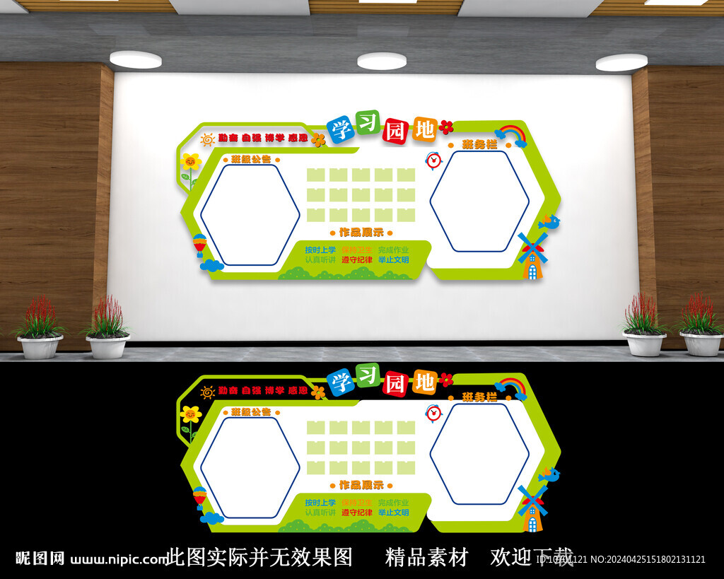 班级文化墙