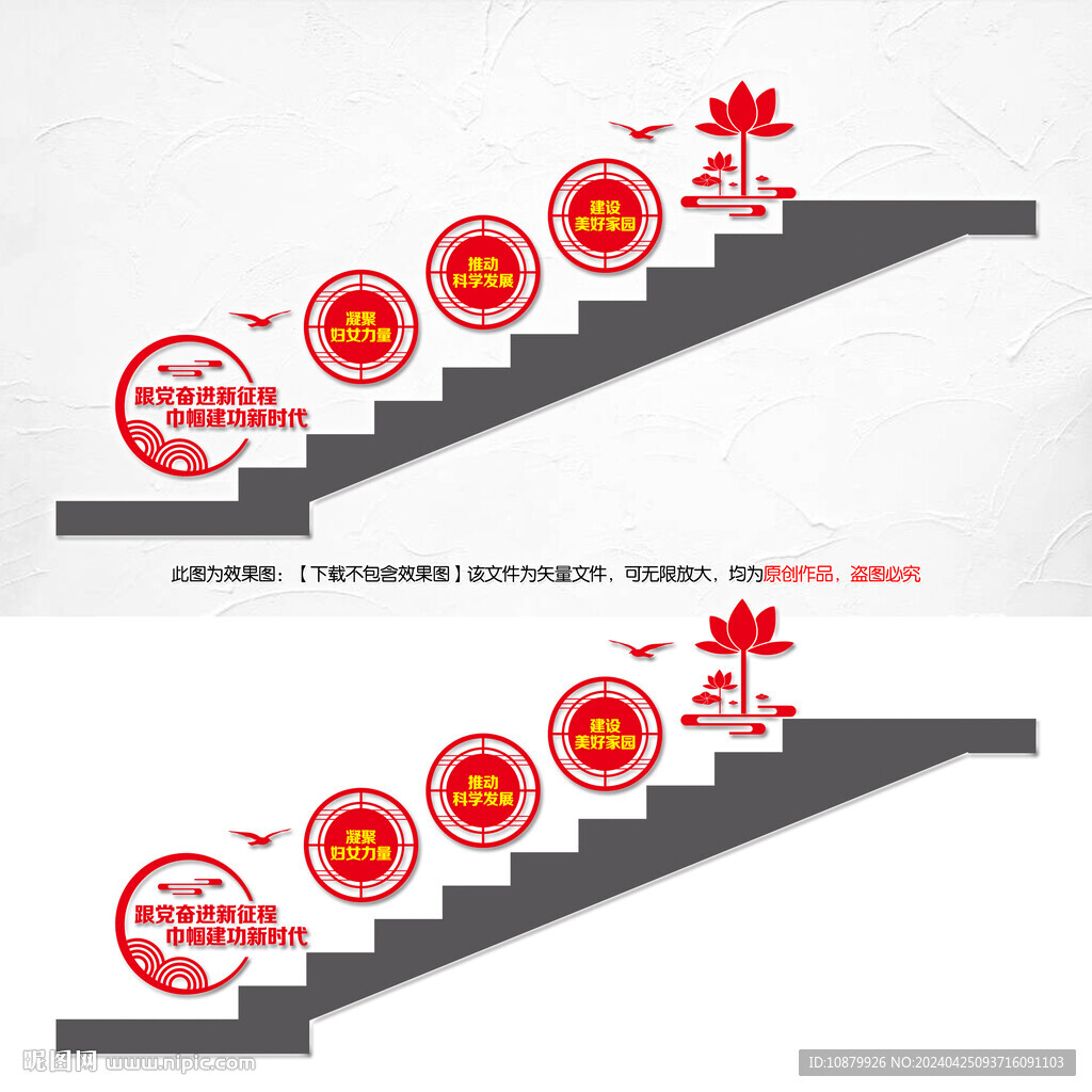 妇联楼梯文化墙