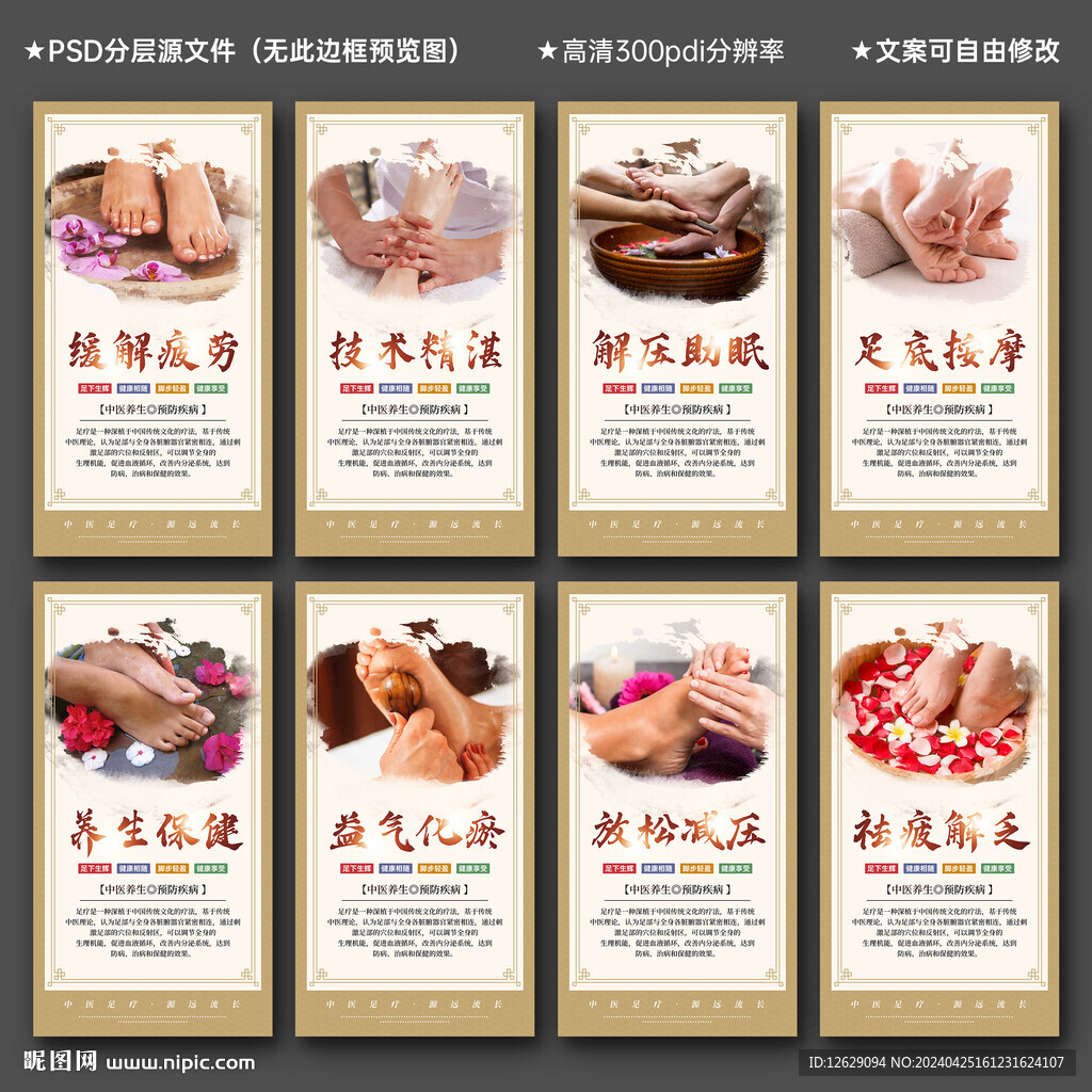 足疗