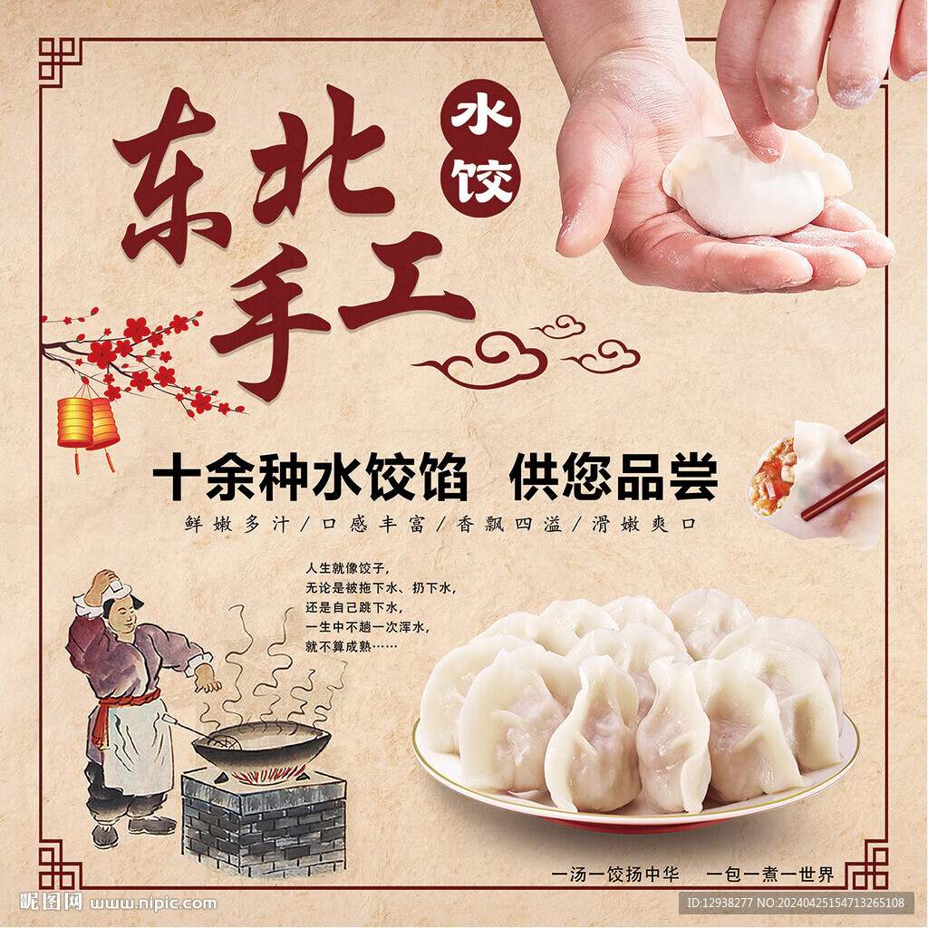 东北手工水饺