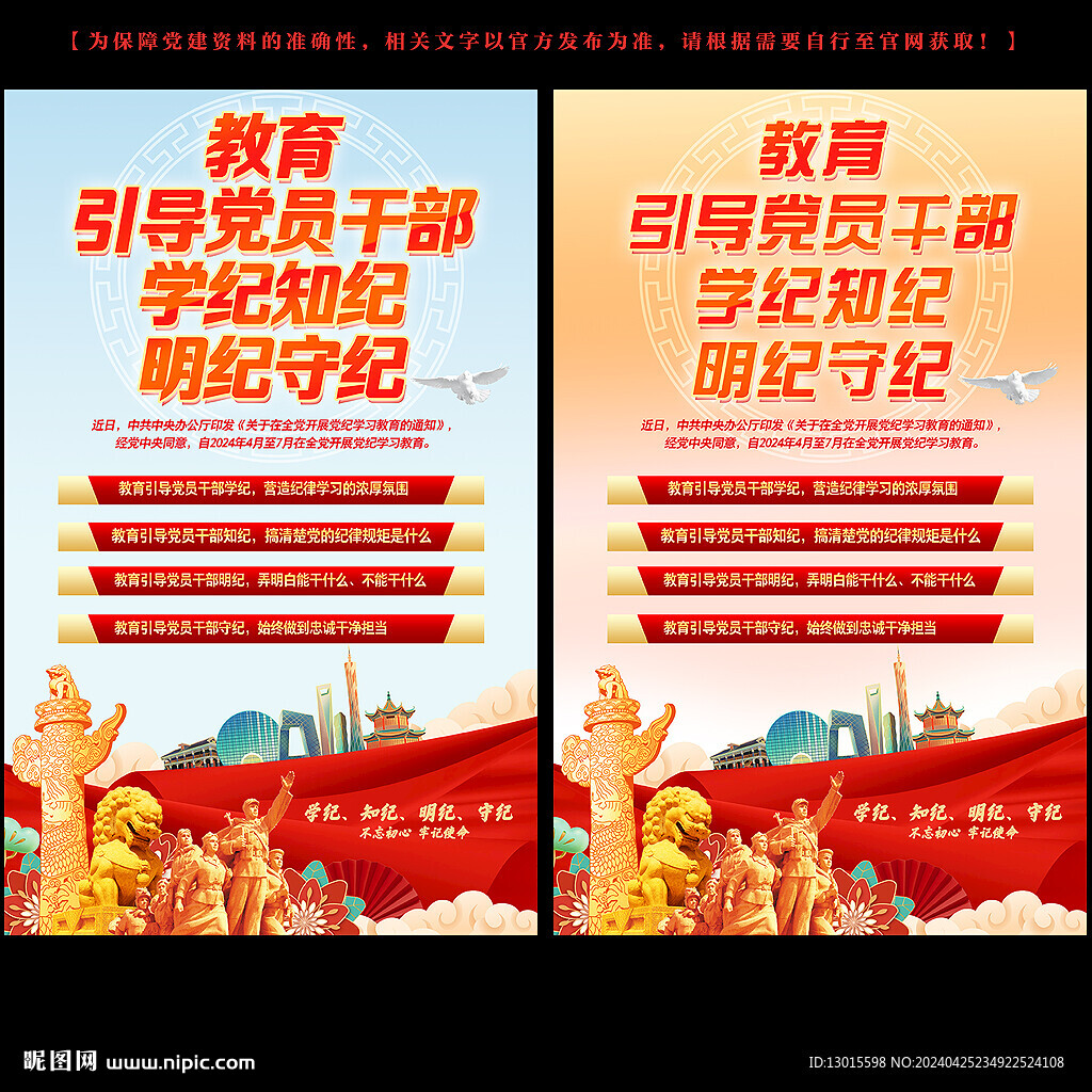 教育引导党员干部学纪知纪明纪守