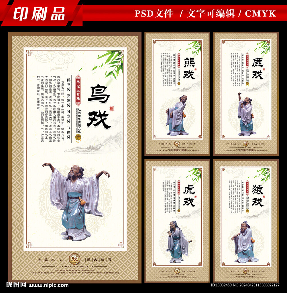 五禽戏