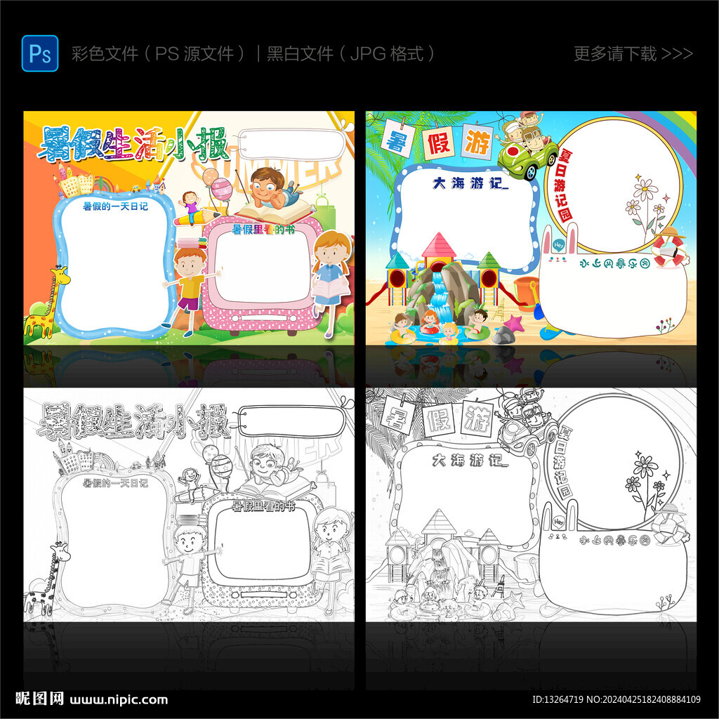 暑假手抄报