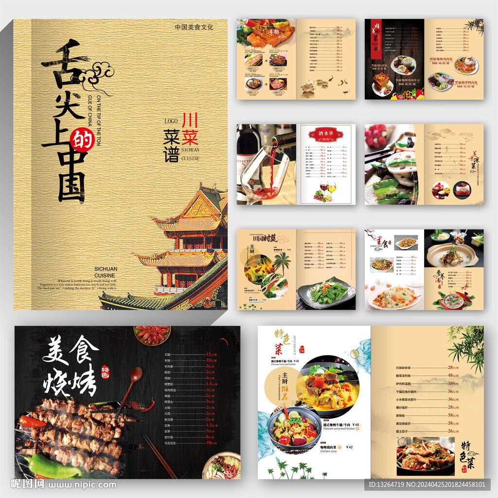美食菜谱画册