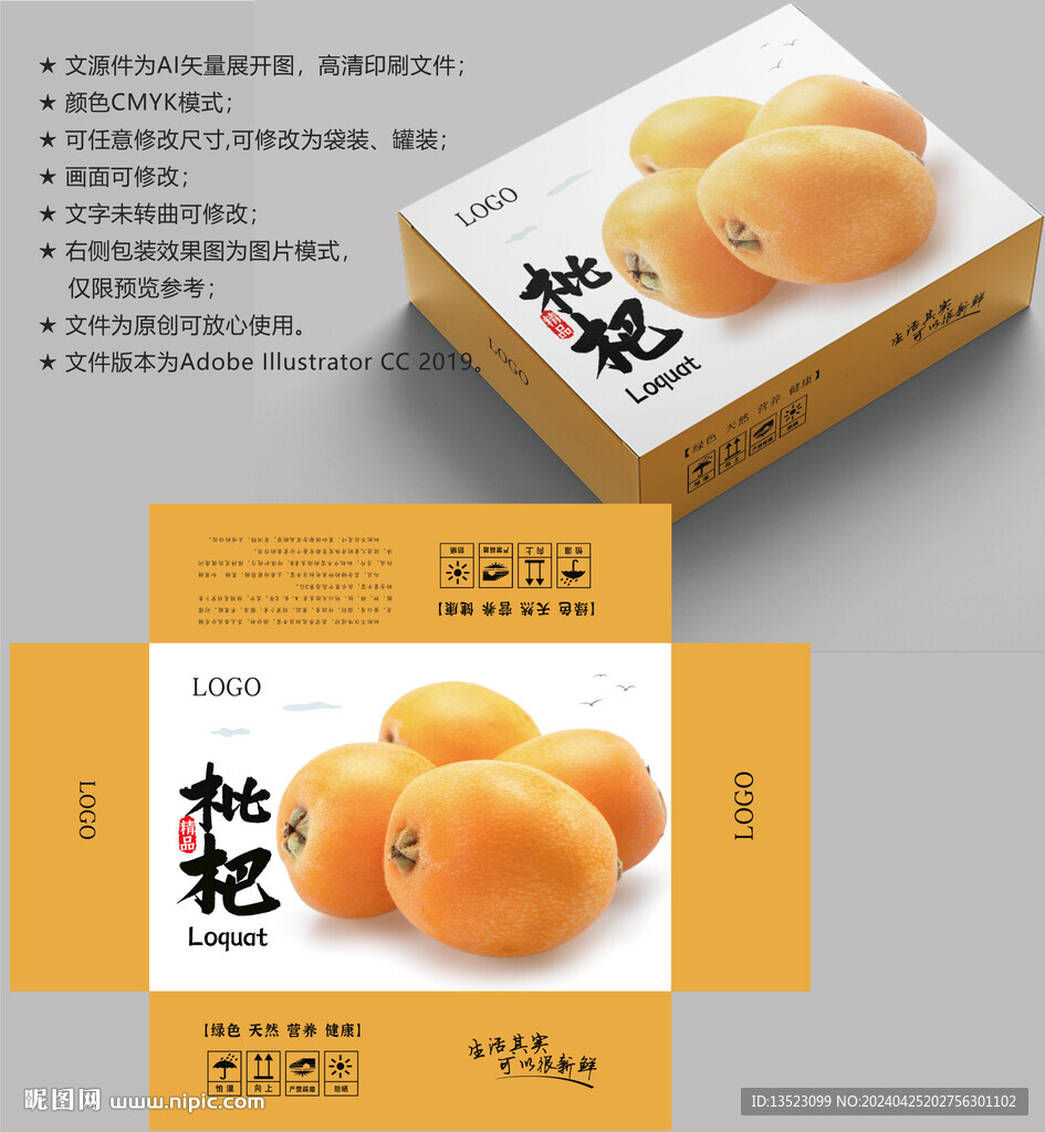 枇杷包装 水果礼盒