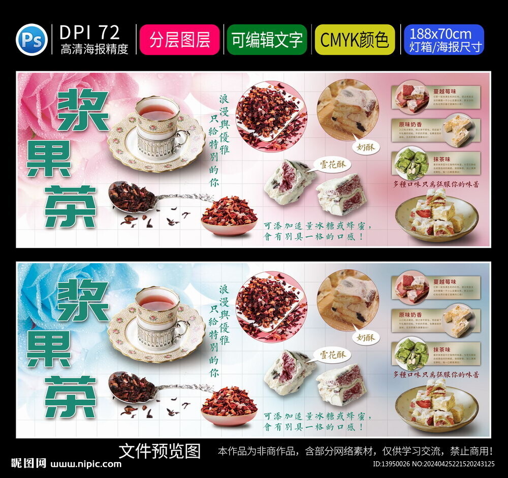 浆果茶