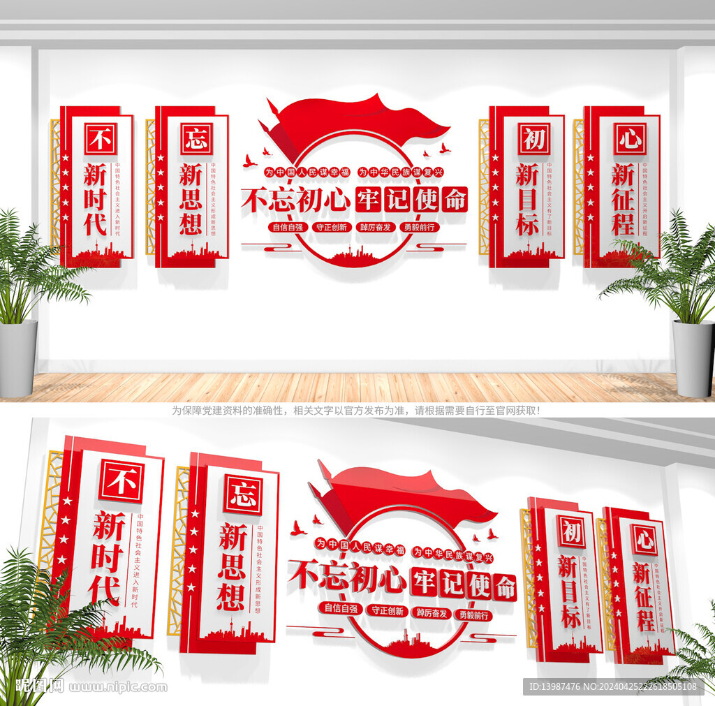 党建文化墙