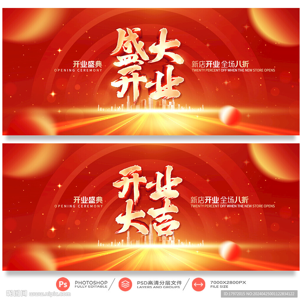 开业