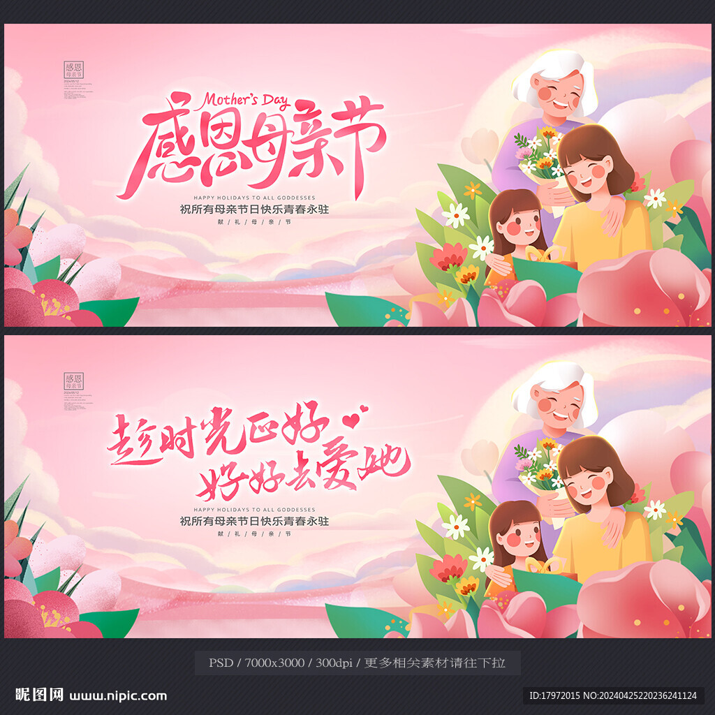 母亲节