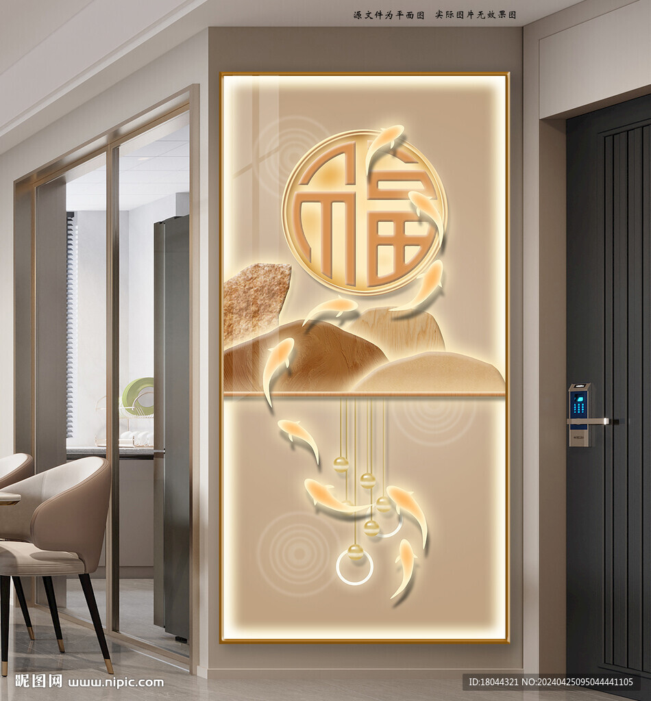 新中式福字九鱼图玄关装饰画