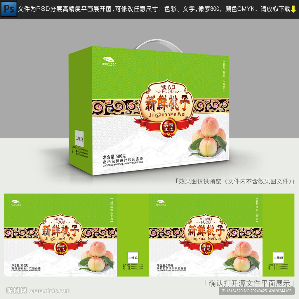 桃子礼盒包装设计