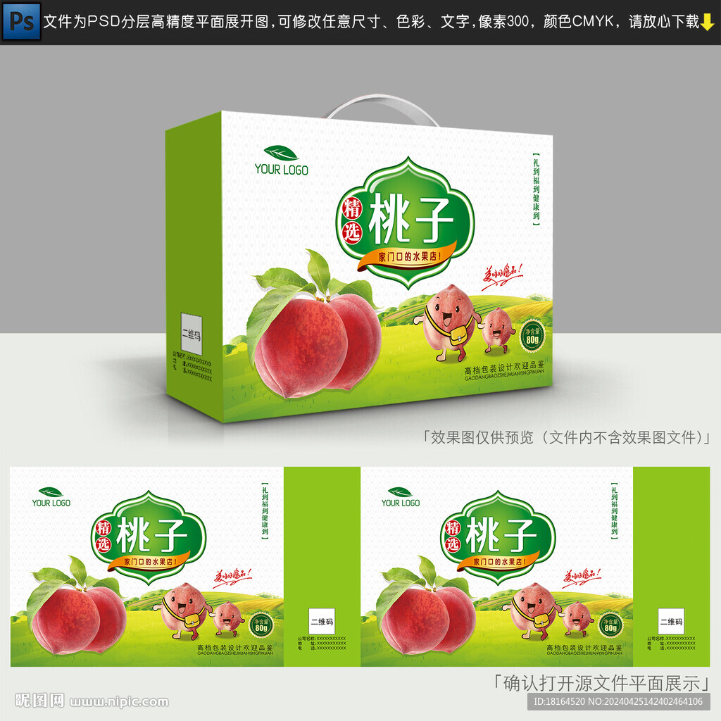 桃子包装设计