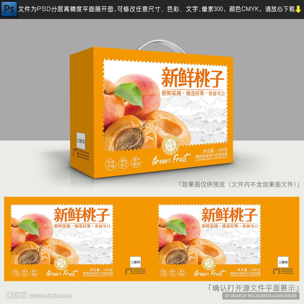 桃子礼盒包装设计