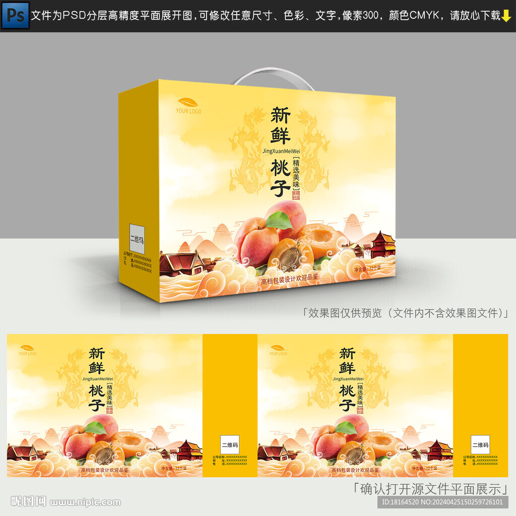 桃子礼盒包装设计