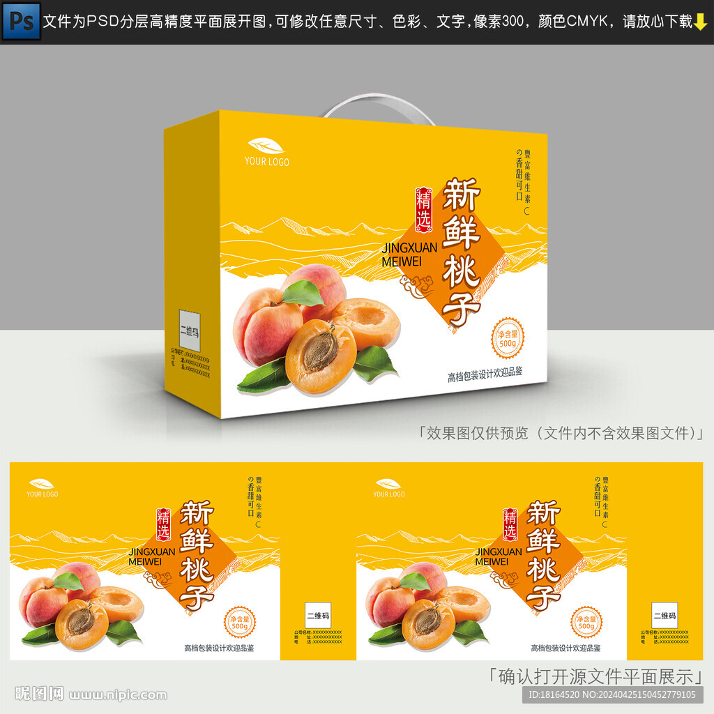 桃子礼盒包装设计