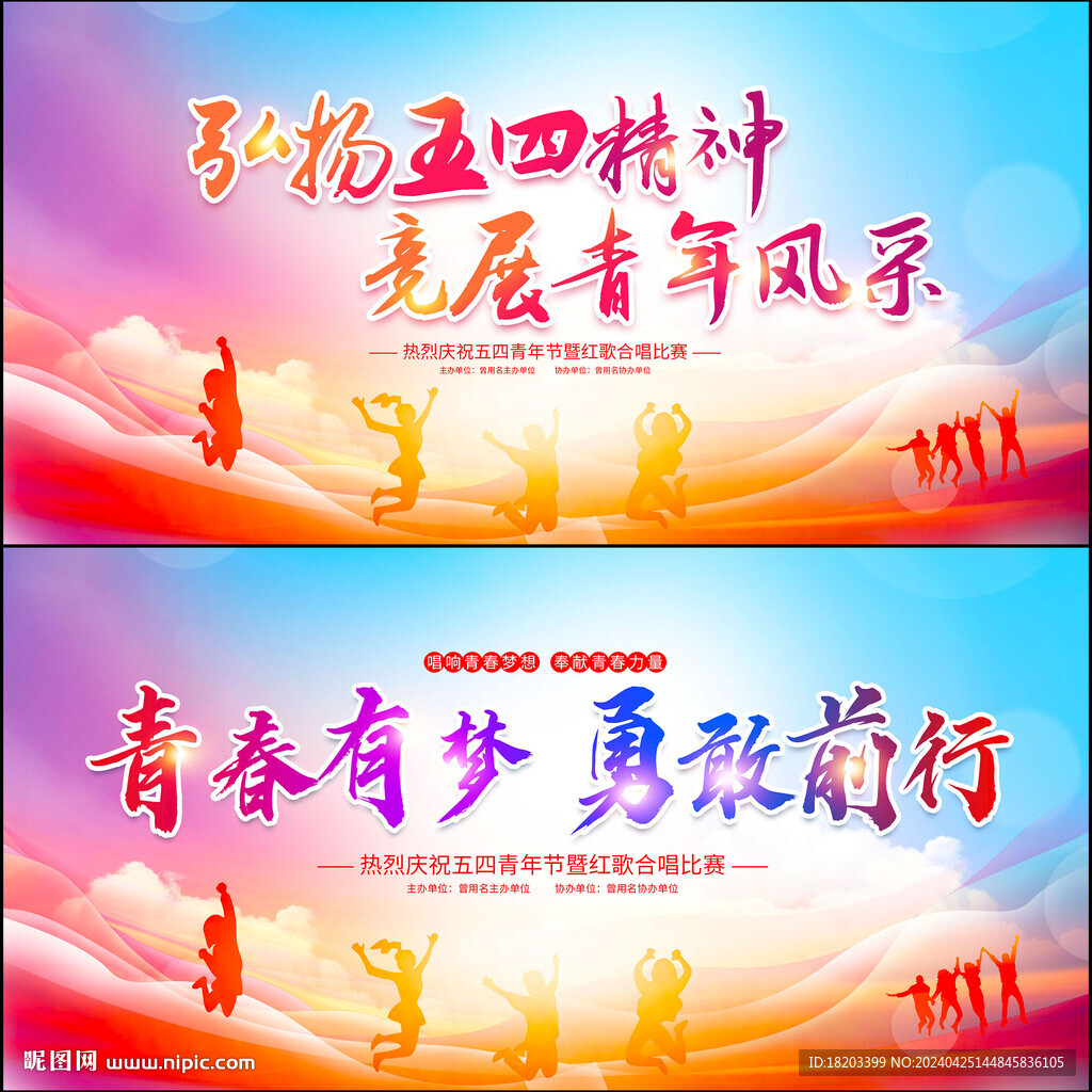 五四青年节