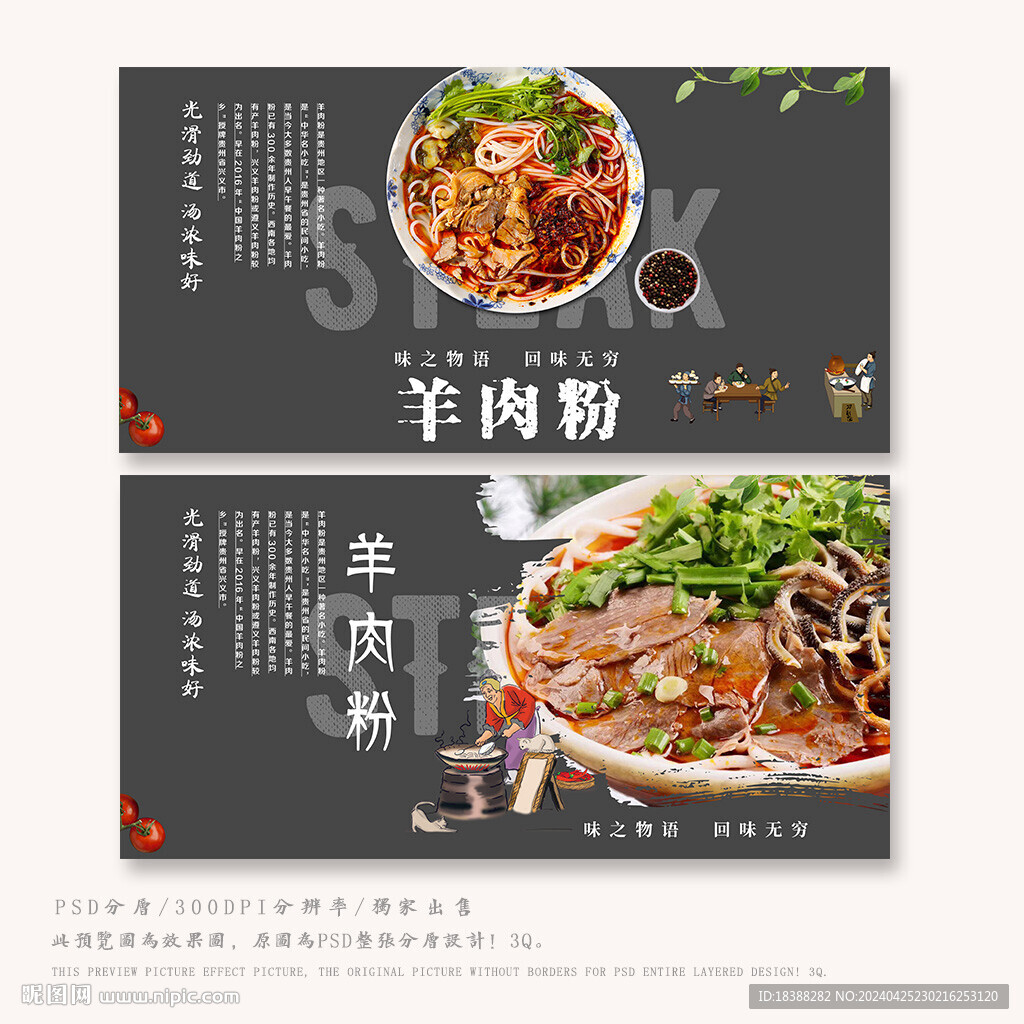 羊肉粉