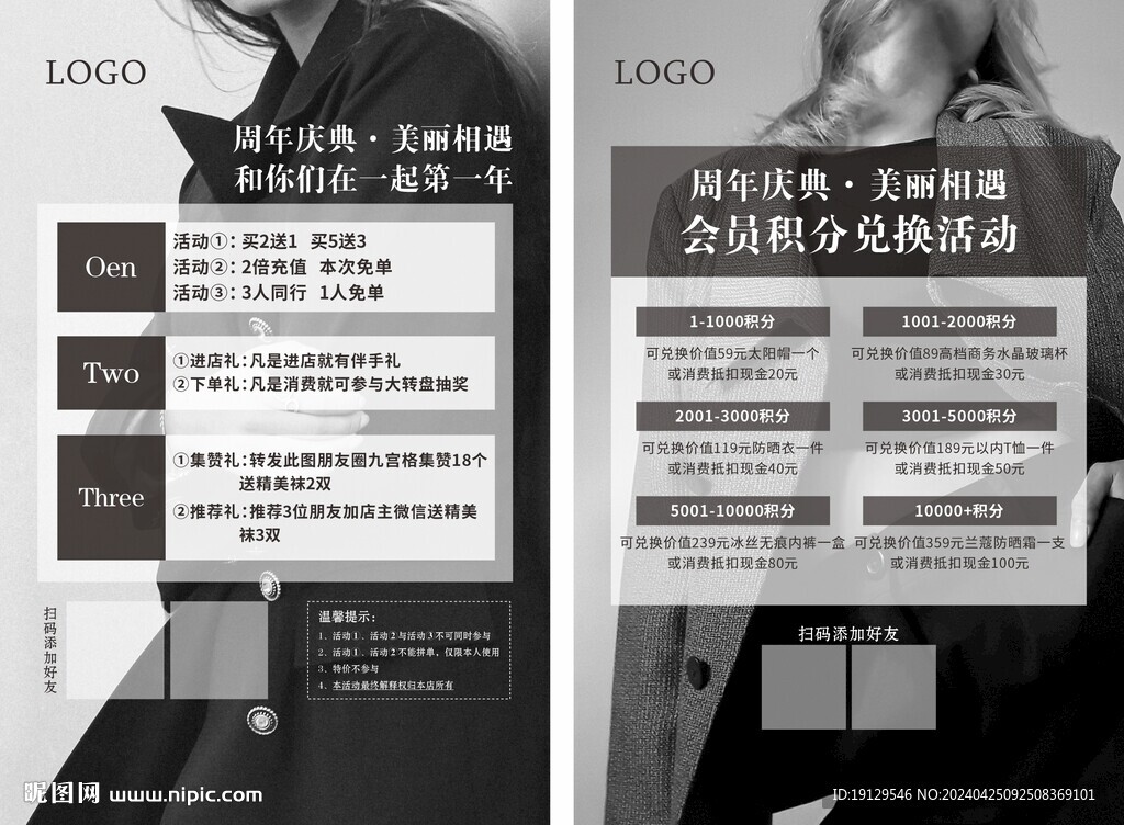 服装店周年庆活动海报