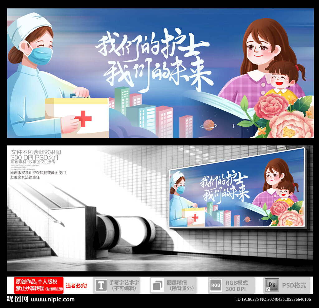 护士节