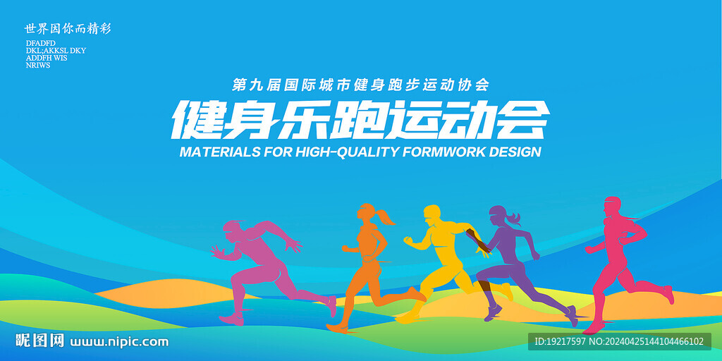 校园运动会