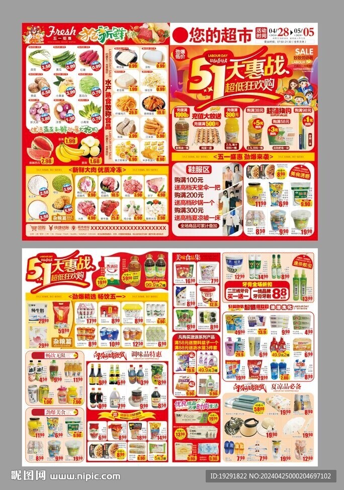 五一劳动节超市DM海报宣传单
