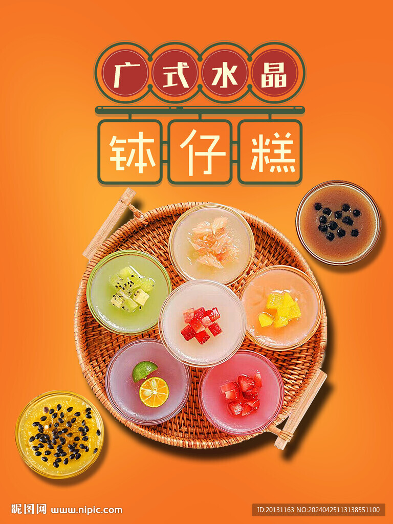 钵仔糕