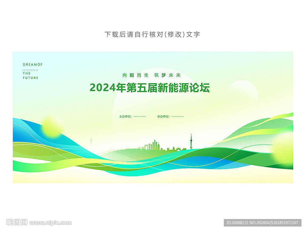绿色会议背景