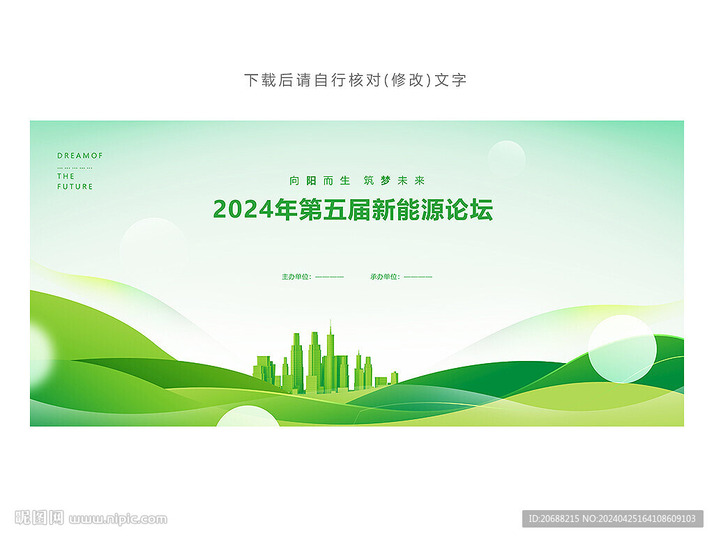 绿色活动背景