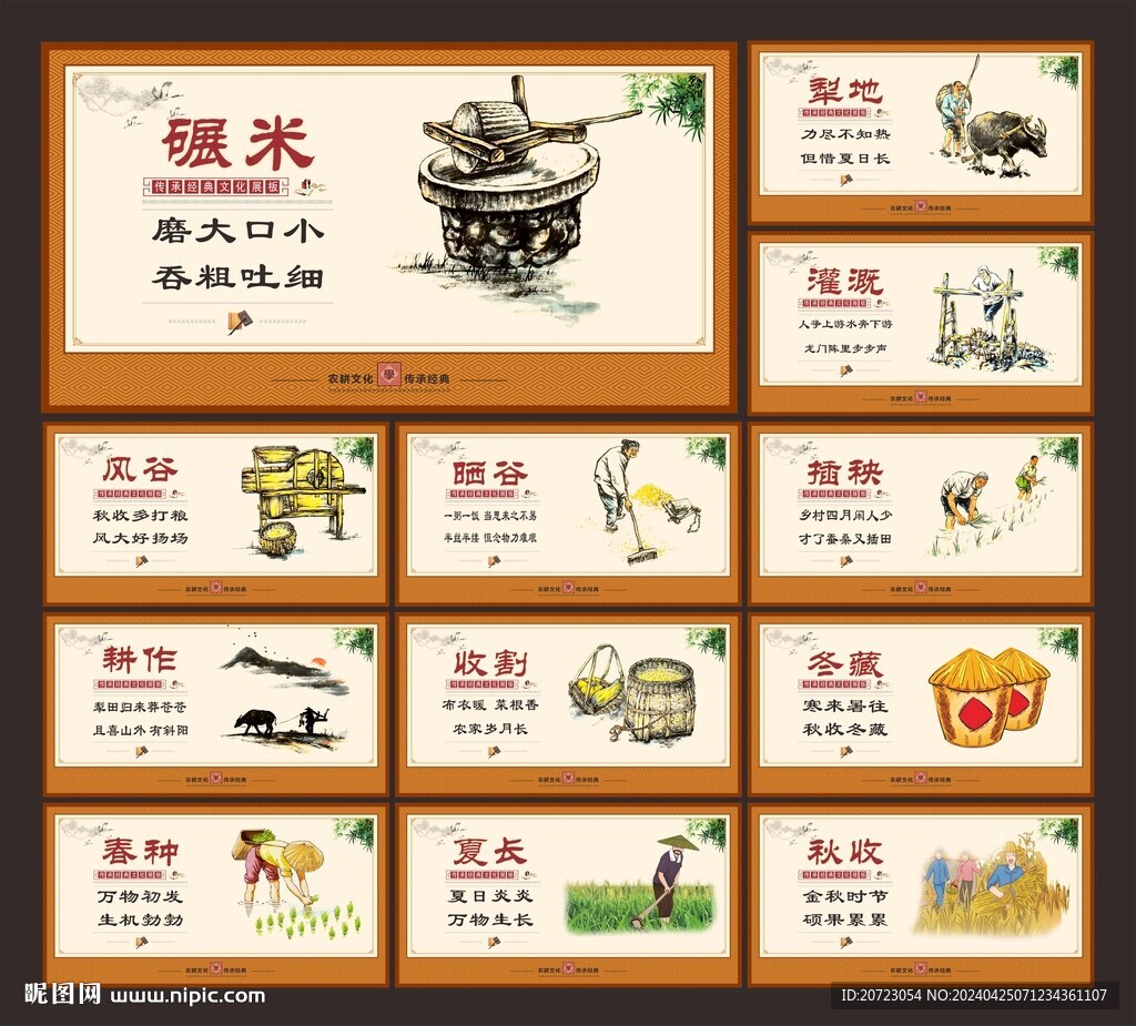 农耕文化