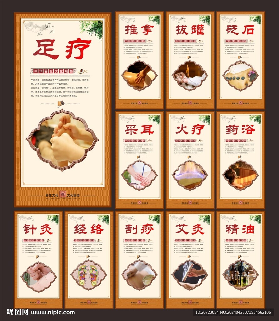中医养生