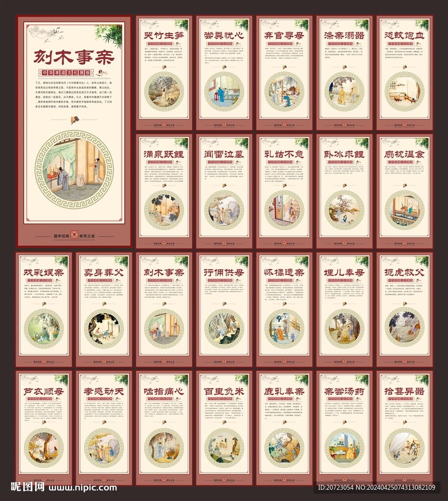 二十四孝围挡
