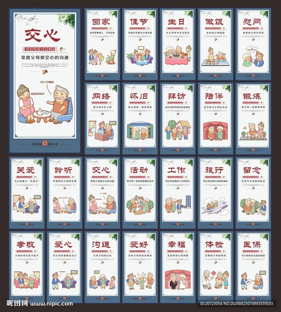 二十四孝围挡