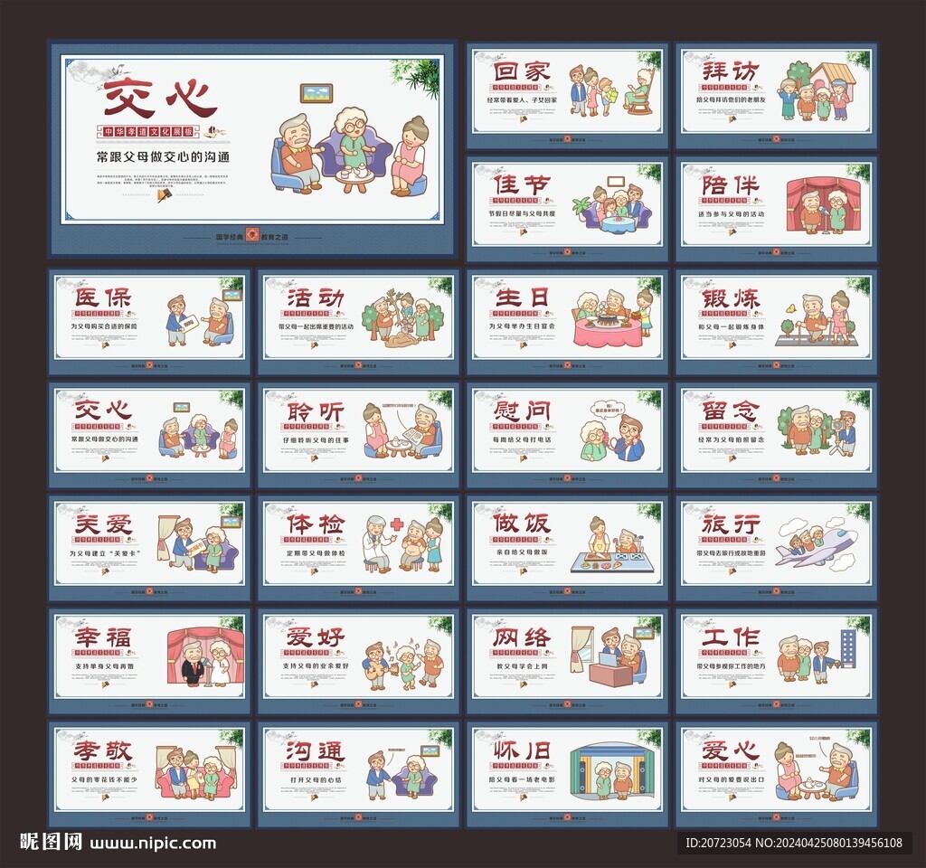 24孝文化