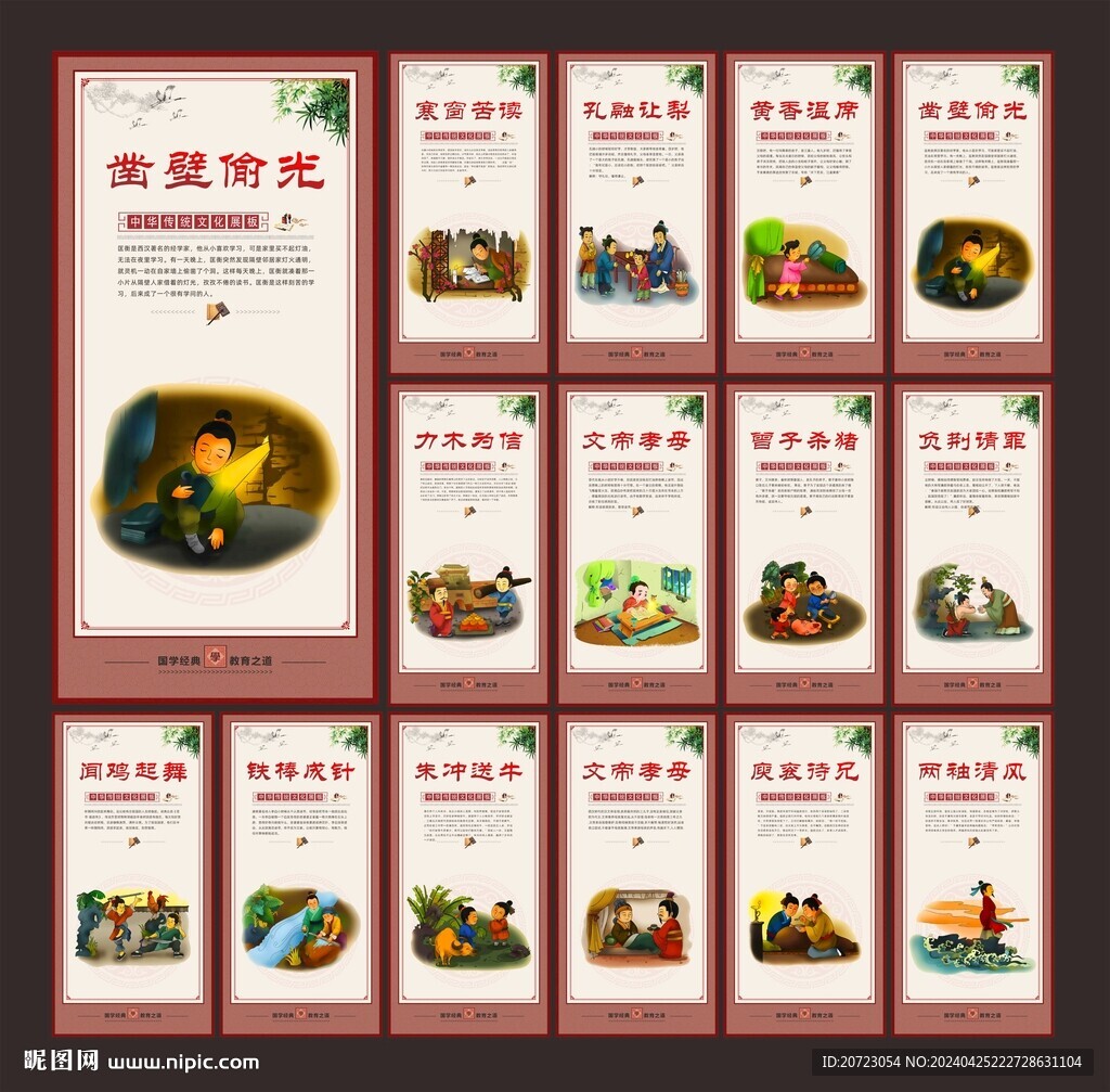 成语故事