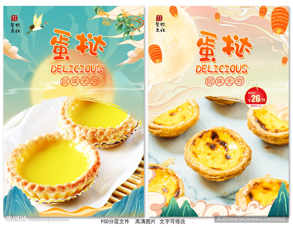 蛋挞
