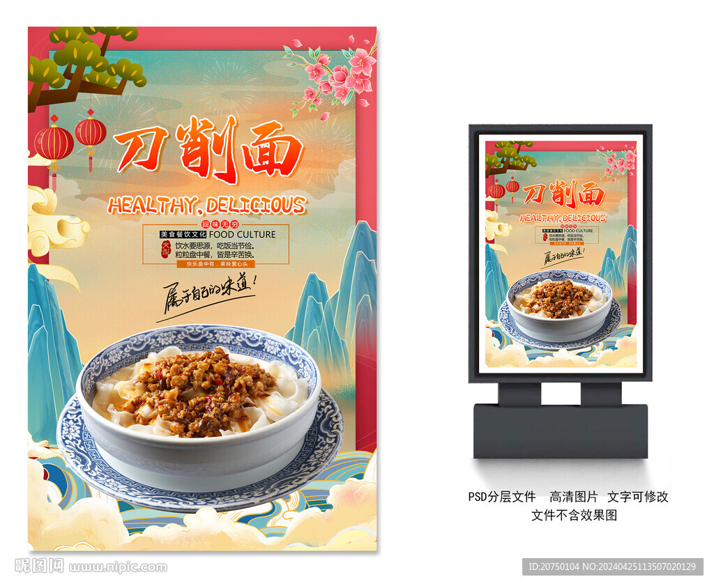 刀削面