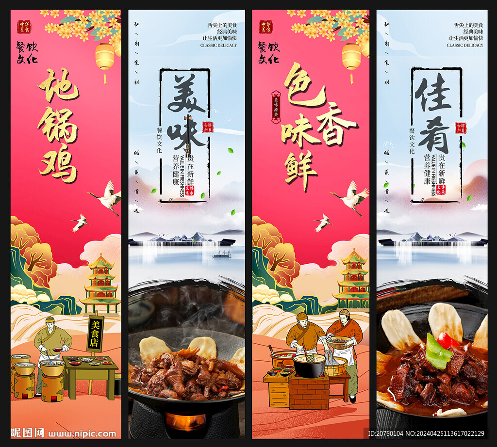 地锅鸡