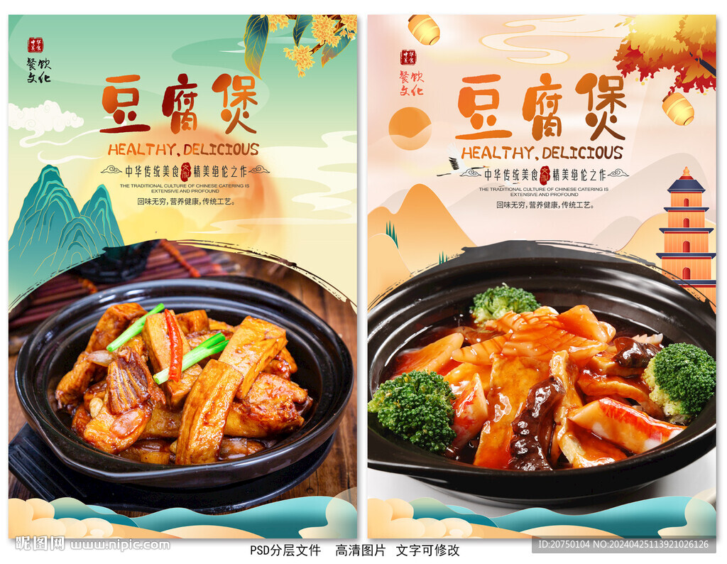 豆腐煲