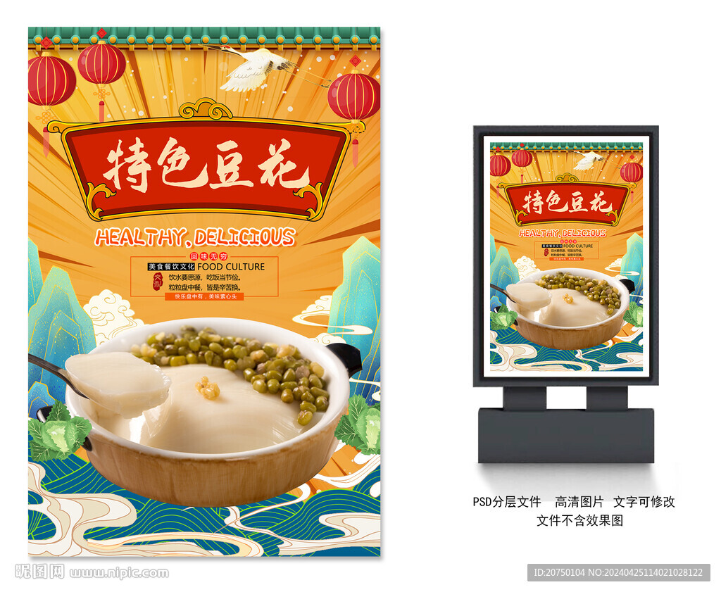 豆花