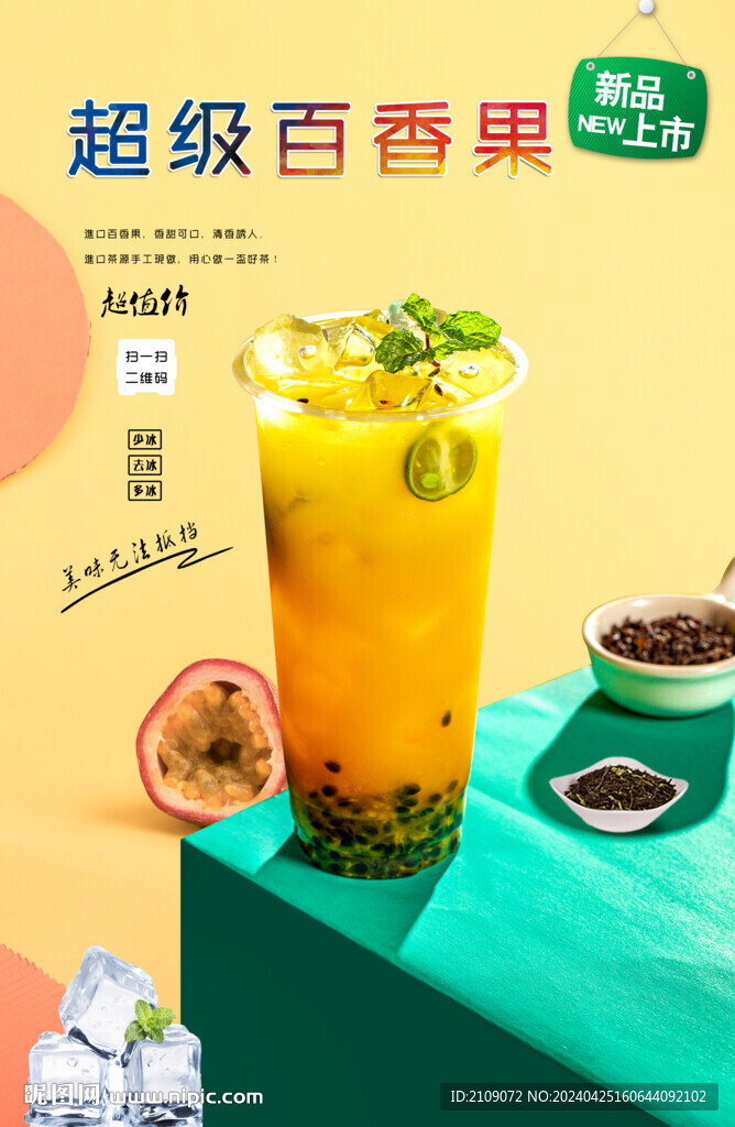 超级百香果  