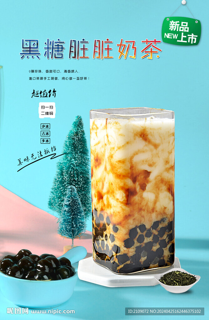 黑糖脏脏奶茶