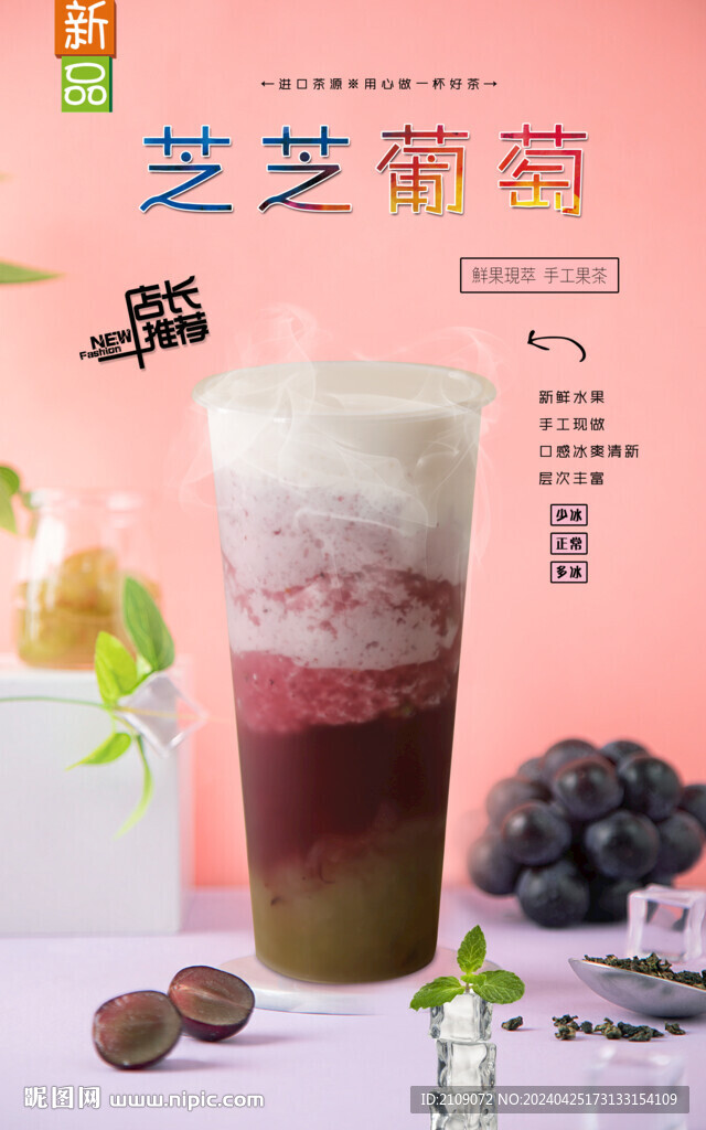芝芝葡萄 